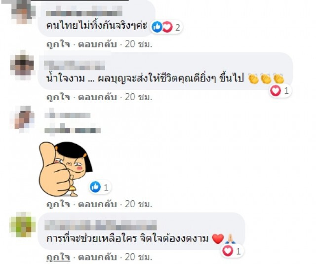 ชื่นชมน้ำใจคู่รักเจอลุงเดินข้างถนนพาขึ้นรถส่งสถานีรถไฟกลับบ้าน