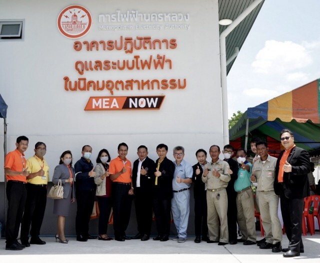 เปิดตัวอาคารปฏิบัติการ MEA NOW เฝ้าดูแลระบบไฟฟ้านิคมฯ บางปู 24 ชม.