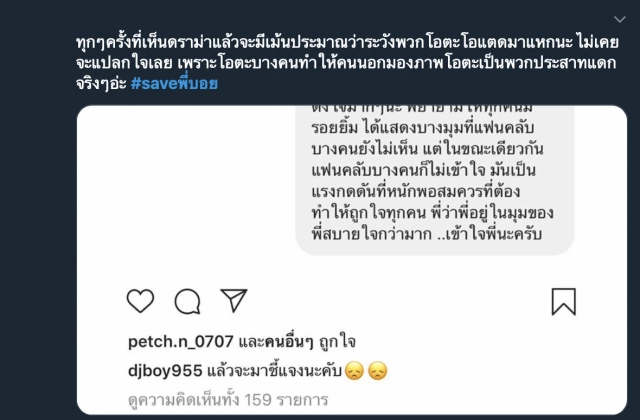 'BNK48' ดราม่าแซ่บ!! ผุดแฮชแท็ก 'SAVEพี่บอย'