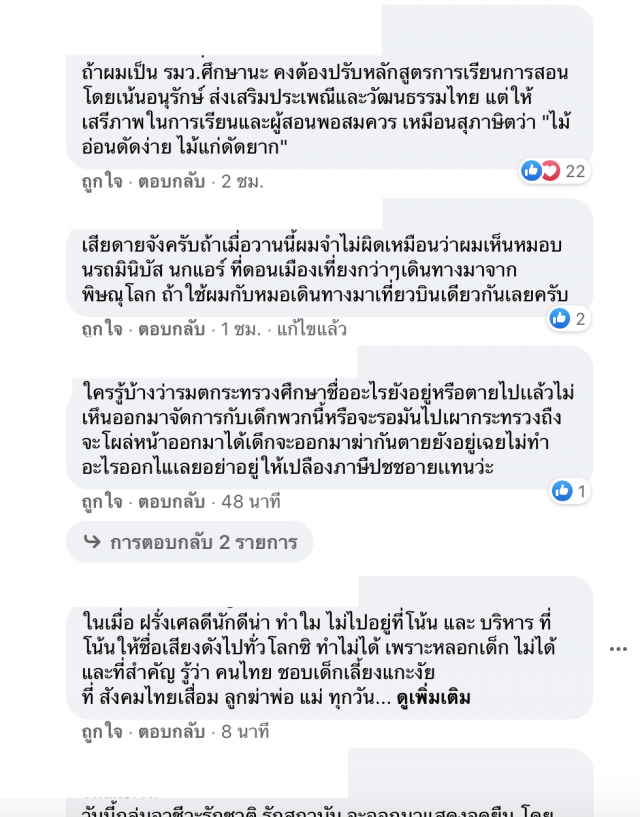 'หมอวรงค์' จวกพรรคการเมือง 'อีแอบ' หนุนม็อบ