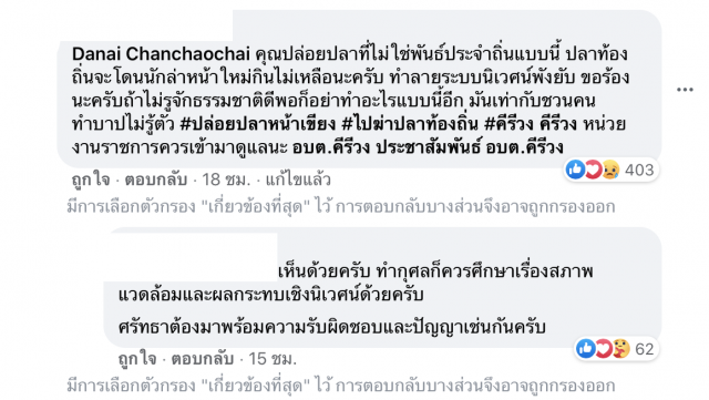 ดราม่า!! คณะบุญ ปล่อยปลาดุกลง‘คลองคีรีวง’