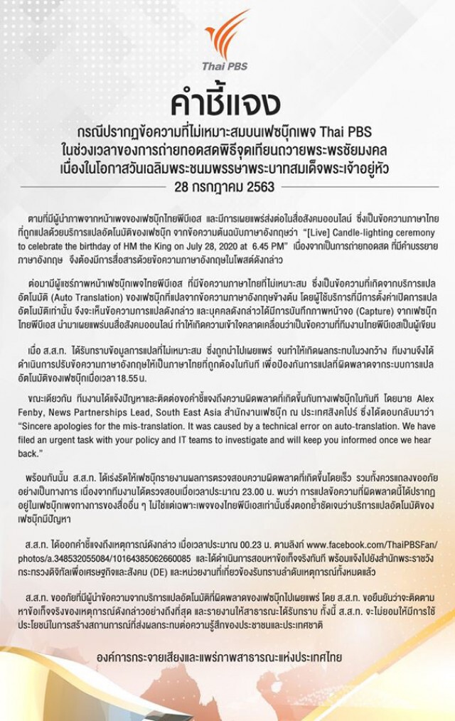 Facebook ขออภัยอย่างสุดซึ้ง ผิดพลาดทางเทคนิคในฟีเจอร์แปลภาษาอัตโนมัติ