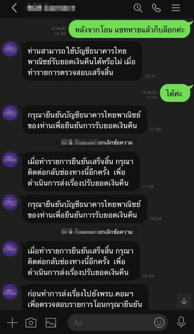 สาวโพสต์ซื้อของแล้วไม่ได้ คนอ้างอยากช่วยแค่ 1 นาที เสียเงินหมดตัว