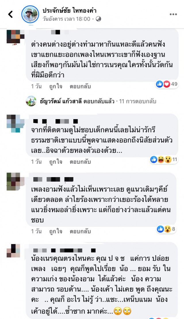 ประจักษ์ชัย โพสต์แซะใคร?  เนรคุณซ้ำซาก!