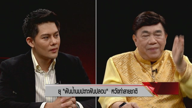 "ทอม ทศวรรต" ถกหนัก "ดร. เสรี" เคลียร์ปมดราม่า "หมอเหรียญทอง"