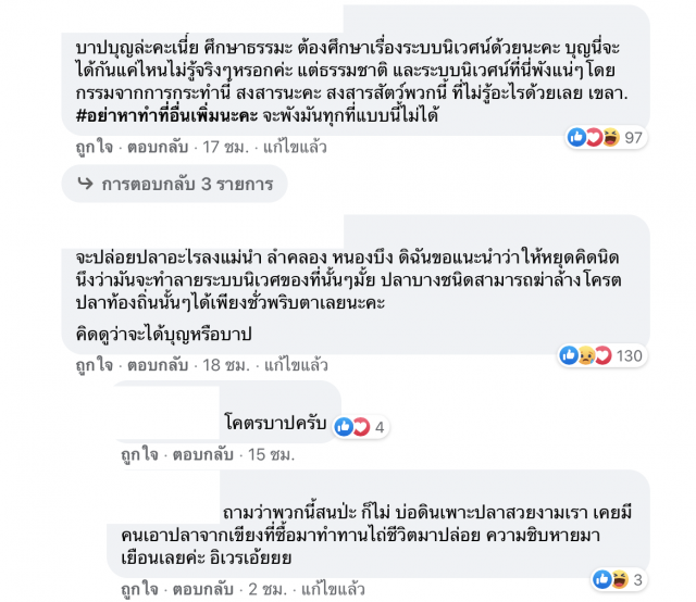 ดราม่า!! คณะบุญ ปล่อยปลาดุกลง‘คลองคีรีวง’