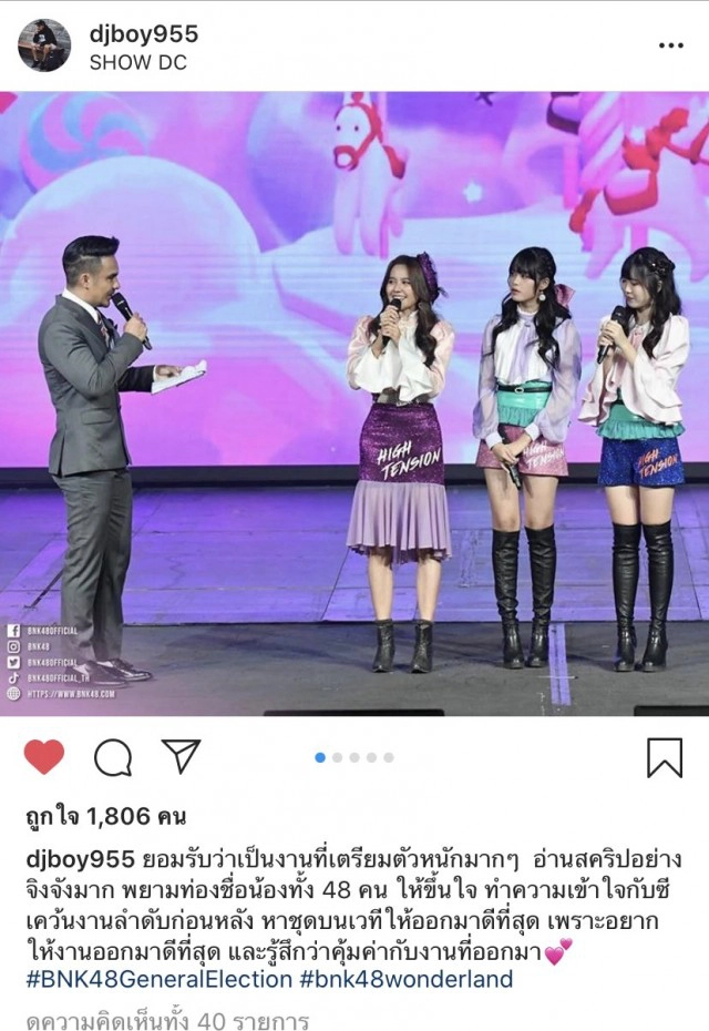 'BNK48' ดราม่าแซ่บ!! ผุดแฮชแท็ก 'SAVEพี่บอย'