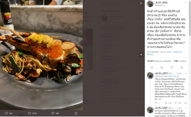 สาวโวยกินอาหารหรูมื้อละ 2 หมื่นท้องเสียทั้งบ้าน หามแม่ส่งรพ.