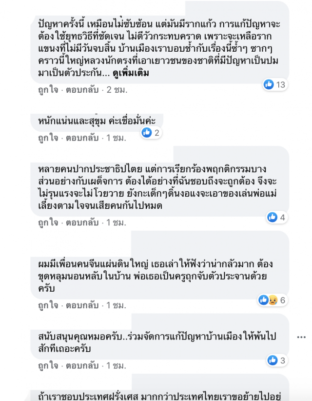 'หมอวรงค์' จวกพรรคการเมือง 'อีแอบ' หนุนม็อบ
