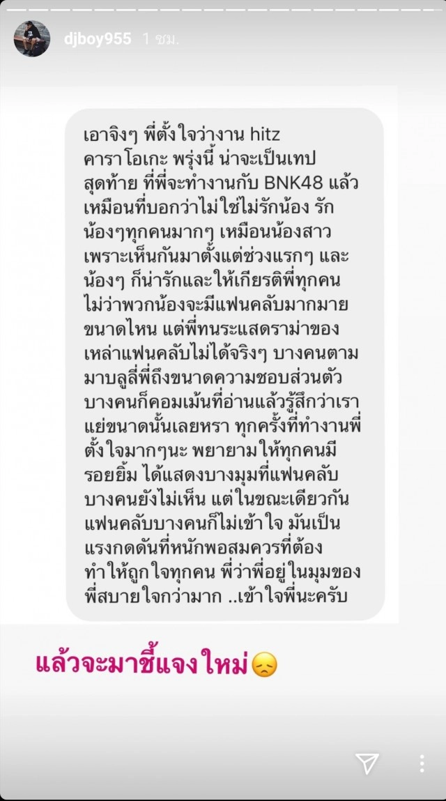 'BNK48' ดราม่าแซ่บ!! ผุดแฮชแท็ก 'SAVEพี่บอย'