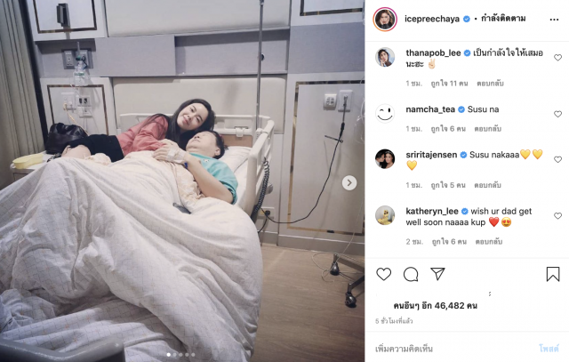 'ไอซ์-ปรีชญา'โพสต์ถึงพ่อ จะผ่านไปด้วยดี