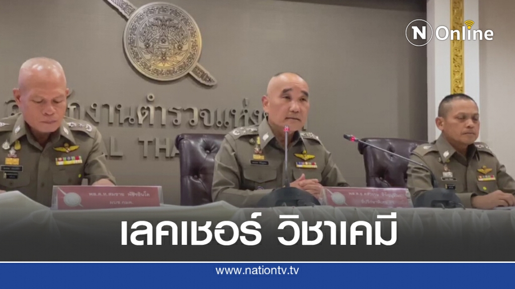 ตร.แถลงผลโคเคน "บอส" ยังไม่ชัด ขอเวลาตรวจอีกรอบ