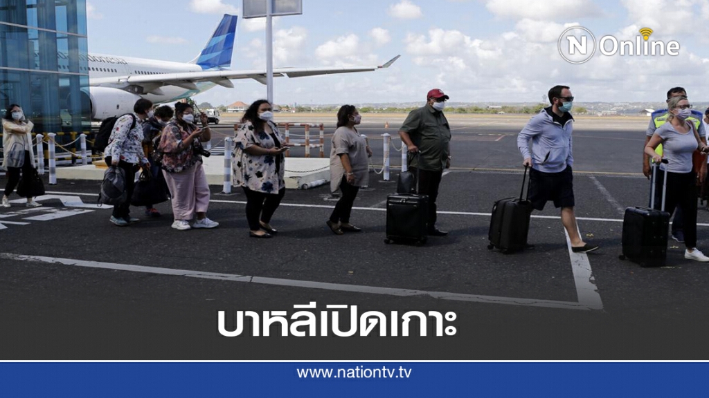 บาหลีเปิดรับนักท่องเที่ยว บาหลีเปิดรับนักท่องเที่ยว