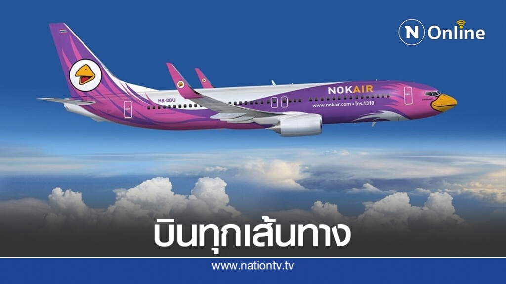 นกแอร์ยันยังให้บริการบินตามปกติ