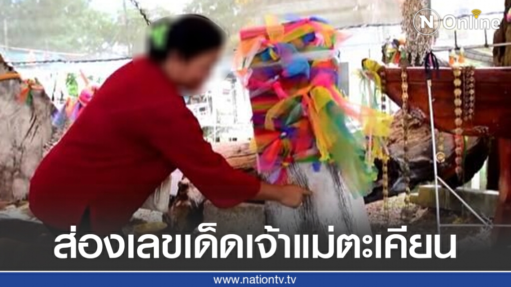 คอหวยยังคงคึกคัก แห่ส่องเลขเด็ดต้นตะเคียนไม่ขาดสาย คอหวยยังคงคึกคัก แห่ส่องเลขเด็ดต้นตะเคียนไม่ขาดสาย