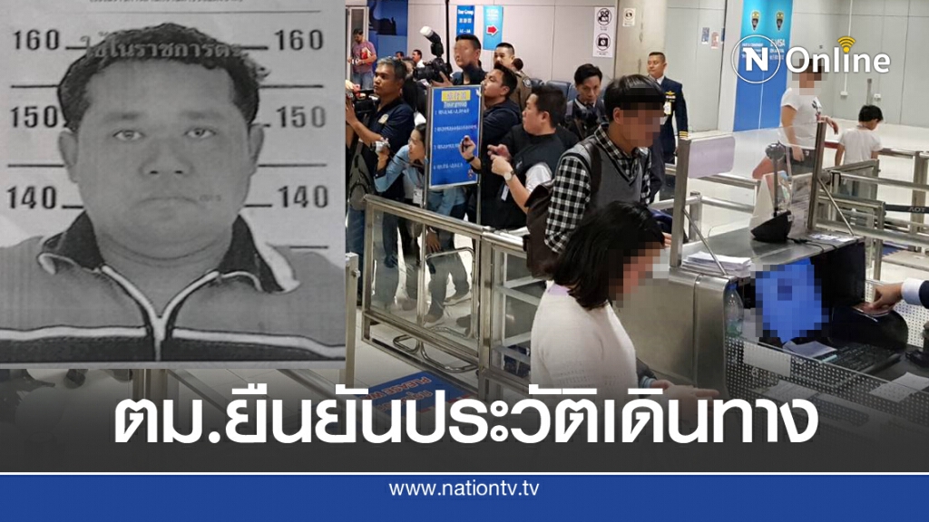 สตม.ยืนยัน "จารุชาติ" เข้า-ออกไต้หวันจริง สตม.ยืนยัน "จารุชาติ" เข้า-ออกไต้หวันจริง
