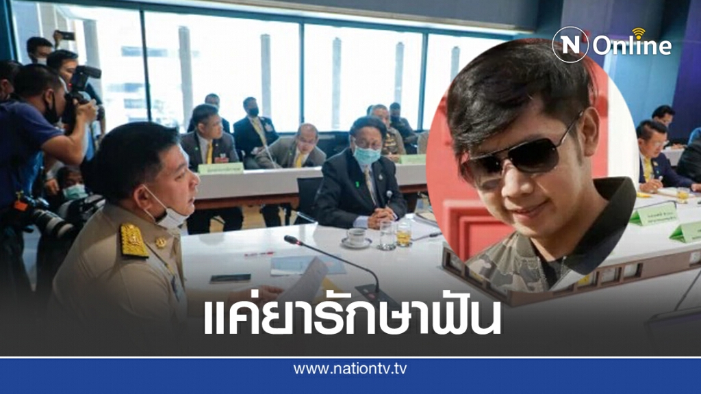 ตร.แจงกมธ.เอาผิดเมาแล้วขับ 'บอส' ไม่ได้ ยันยาผสมโคเคนใช้รักษาฟัน