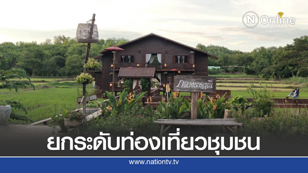 ปั้น 'บ้านนาต้นจั่น' ต้นแบบหมู่บ้านอุตฯสร้างสรรค์ ปั้น 'บ้านนาต้นจั่น' ต้นแบบหมู่บ้านอุตฯสร้างสรรค์