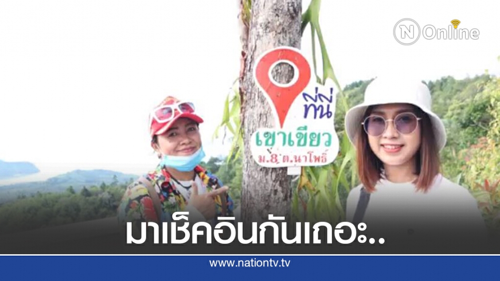 จุดชมวิวป่าเขาเขียวชุมพร แหล่งท่องเที่ยวแห่งใหม่