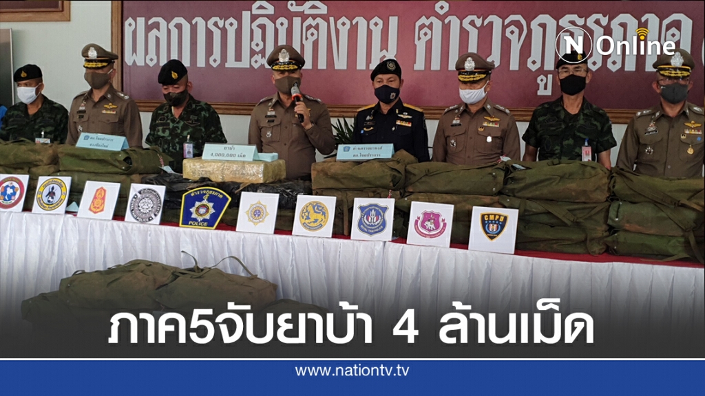 ภาค5จับยาบ้า 4 ล้านเม็ด