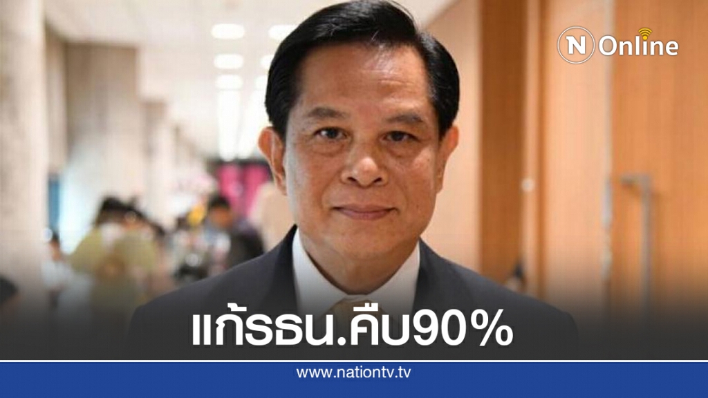 "พีระพันธ์ุ"เผยศึกษาแก้รธน.คืบหน้า 90% ยันส่งสภาฯ19ก.ย.นี้ "พีระพันธ์ุ"เผยศึกษาแก้รธน.คืบหน้า 90% ยันส่งสภาฯ19ก.ย.นี้