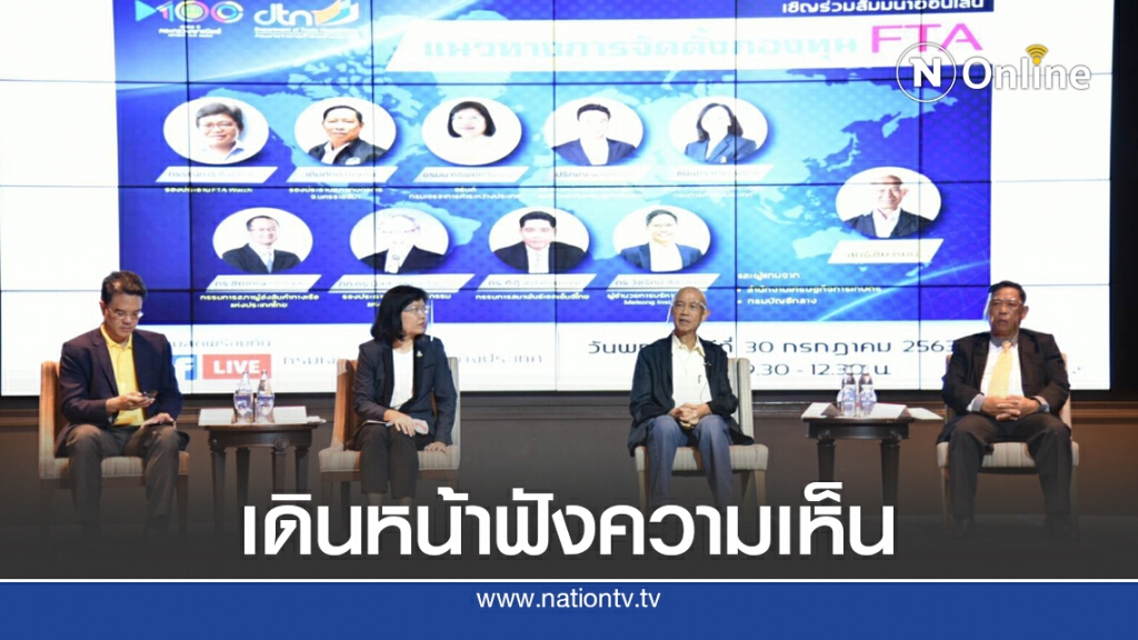 พาณิชย์เล็งตั้งกองทุนเอฟทีเอเยียวยาผู้ได้รับผลกระทบ