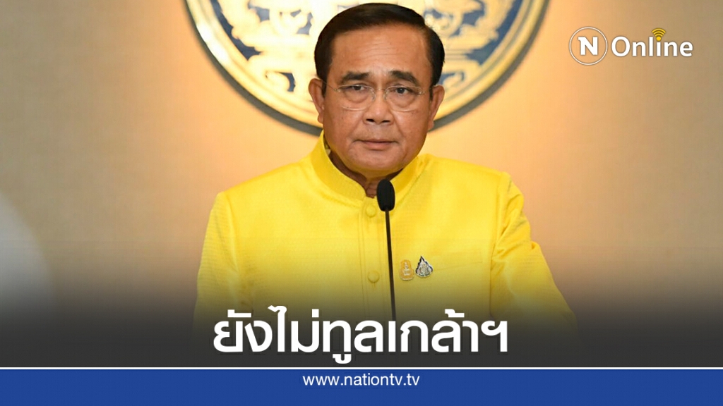 นายกฯลั่นยังไม่ยื่นโผครม.ใหม่ขึ้นทูลเกล้าฯ