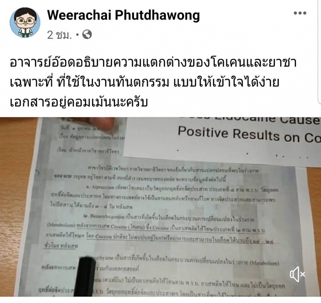 นักวิชาการอธิบาย โคเคนรักษาฟัน-โคเคนเสพร่วมแอลกอฮอล์