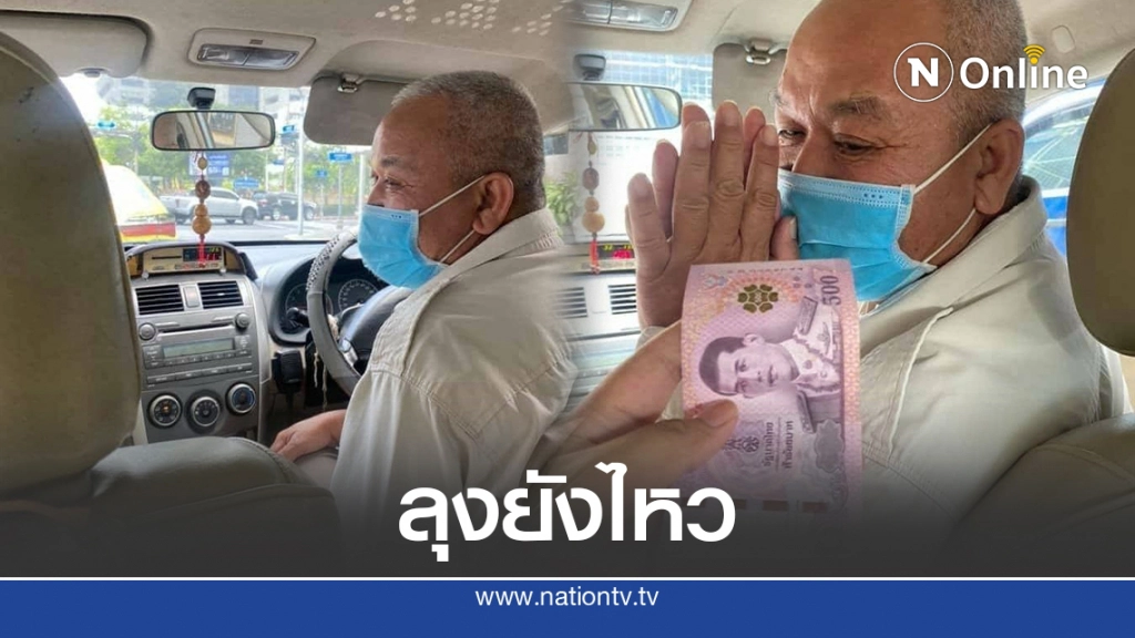 หนุ่มเล่า นั่งแท็กซี่เจอคนขับใจดีจยย.ชน ยังบอกเขาน่าสงสาร