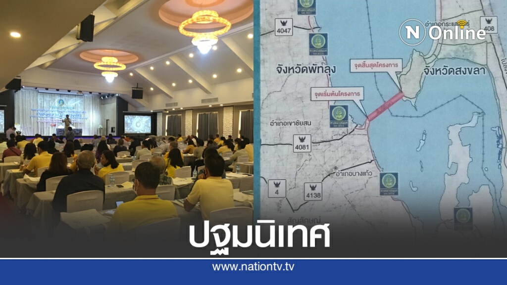 สะพานเชื่อมสงขลา - พัทลุง กระตุ้นท่องเที่ยวเมืองรอง