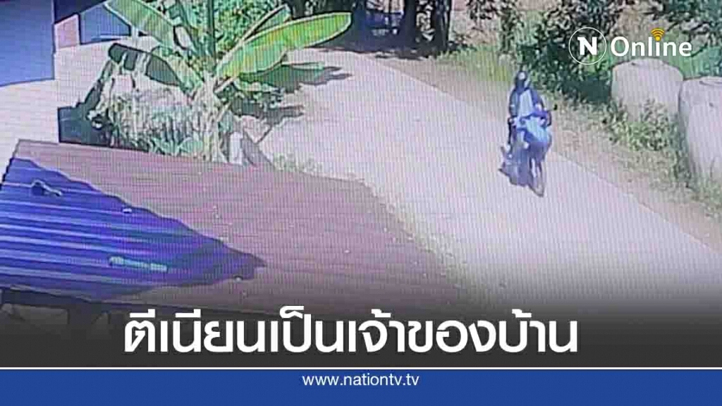 คนร้ายตีเนียนเป็นเจ้าของบ้าน ขโมยเงินสด 4,000 บาทหลบหนี คนร้ายตีเนียนเป็นเจ้าของบ้าน ขโมยเงินสด 4,000 บาทหลบหนี