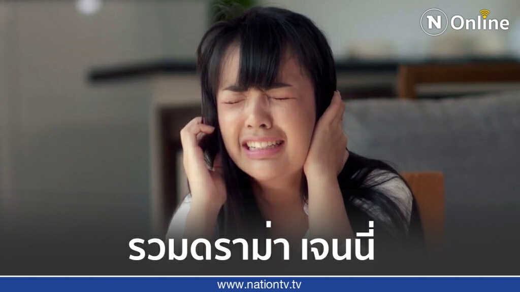 รวมทุกประเด็นดราม่า "เจนนี่ ได้หมดถ้าสดชื่น"