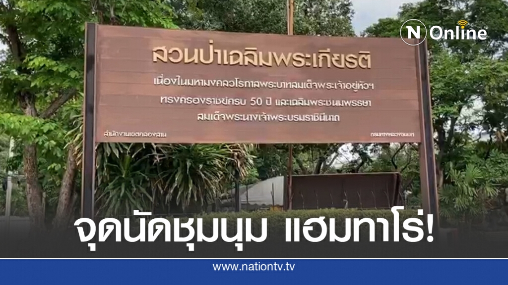 จัดตร. 150 นาย รอรับมือม็อบ "แฮมทาโร่" สะพานตากสิน จัดตร. 150 นาย รอรับมือม็อบ "แฮมทาโร่" สะพานตากสิน