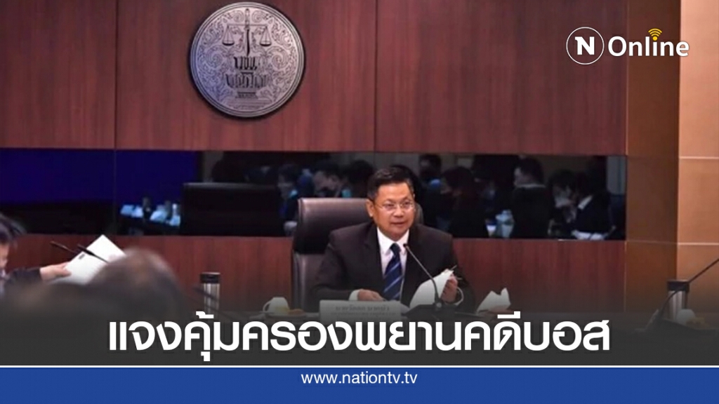 ยธ.แจงคุ้มครองพยานคดี"บอส อยู่วิทยา"