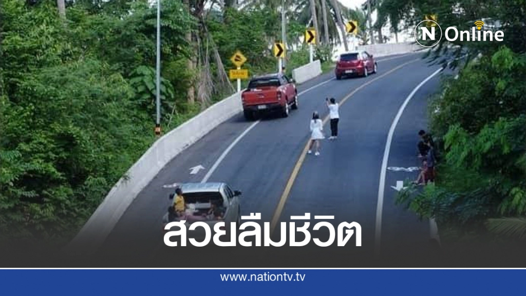 คนใช้ถนนสุดทน สาวแวะถ่ายรูปกลางถนน จนรถต้องเบี่ยงหนีติดยาว คนใช้ถนนสุดทน สาวแวะถ่ายรูปกลางถนน จนรถต้องเบี่ยงหนีติดยาว