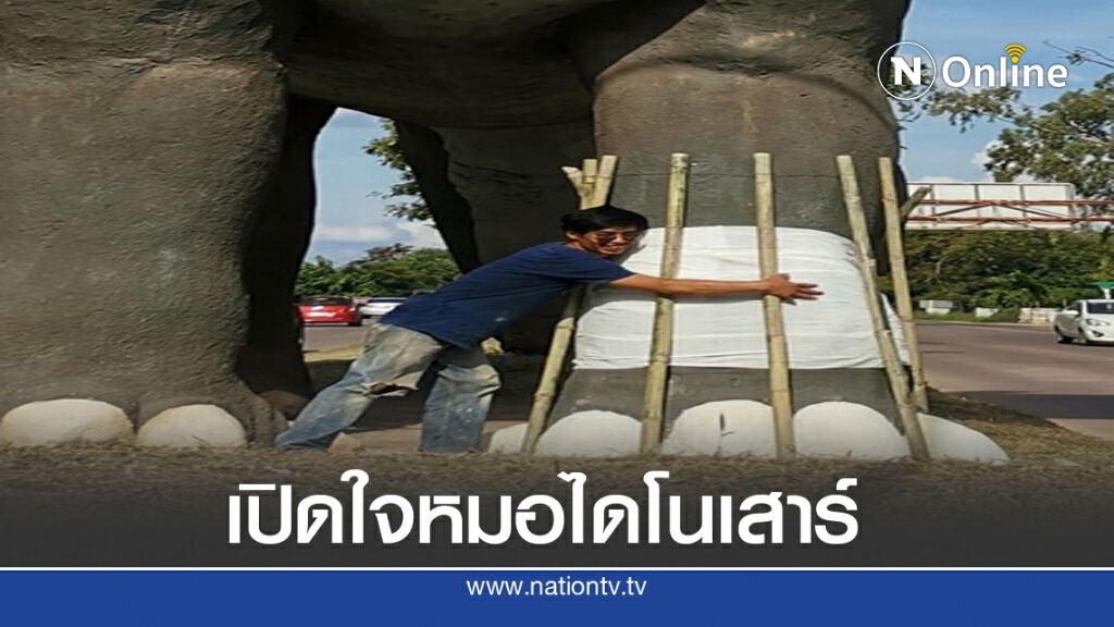 เปิดใจช่างแม็ค "หมอไดโนเสาร์"