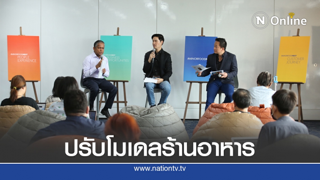 'ไมเนอร์ ฟู้ด' ลุยตลาดครึ่งปีหลังรับวิถีใหม่
