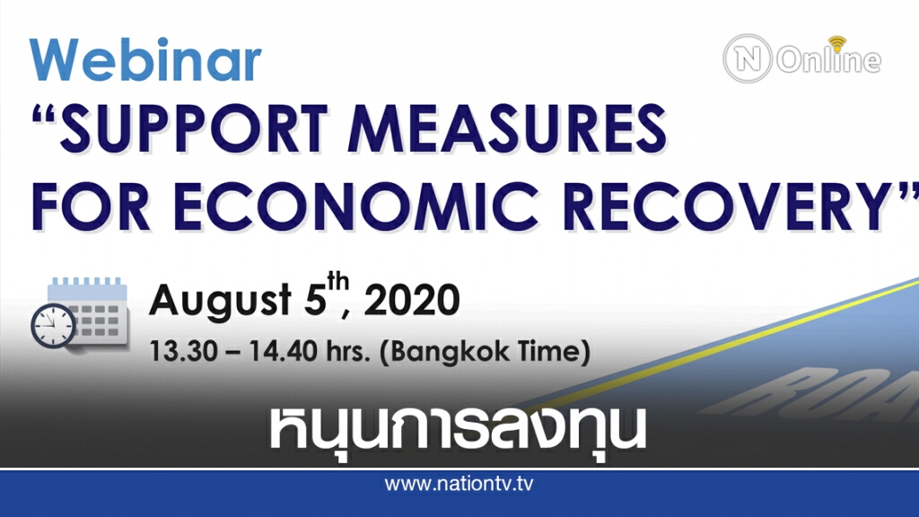 บีโอไอผนึก คลัง-สมาคมธนาคารไทย ปลุกความเชื่อมั่นนักลงทุน