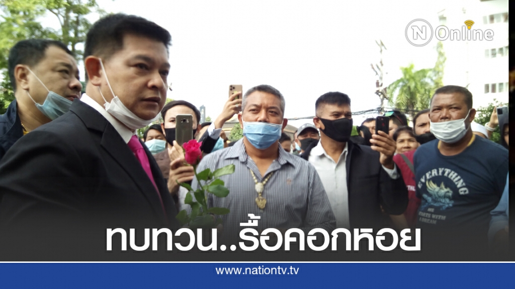 ยื่นหนังสือ "สิระ" ทบทวนรื้อถอนขนำ-คอกหอยอ่าวบ้านดอน ยื่นหนังสือ "สิระ" ทบทวนรื้อถอนขนำ-คอกหอยอ่าวบ้านดอน