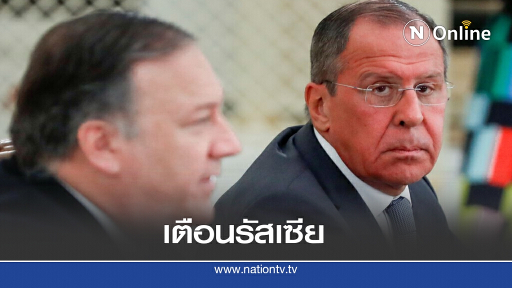 ปอมเปโอเตือนรัสเซียเรื่องค่าหัวทหารอเมริกัน ปอมเปโอเตือนรัสเซียเรื่องค่าหัวทหารอเมริกัน