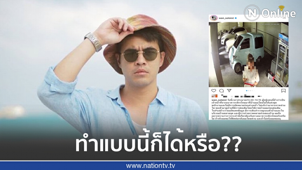 "ว่าน ธนกฤต" โพสต์ถามทำแบบนี้ก็ได้หรือ?? "ว่าน ธนกฤต" โพสต์ถามทำแบบนี้ก็ได้หรือ??