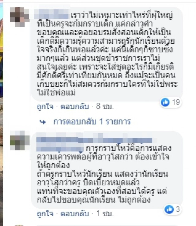 ทัวร์ลงชาวเน็ตเสียงแตกหลังครูก้มกราบนักเรียนวันไหว้ครู