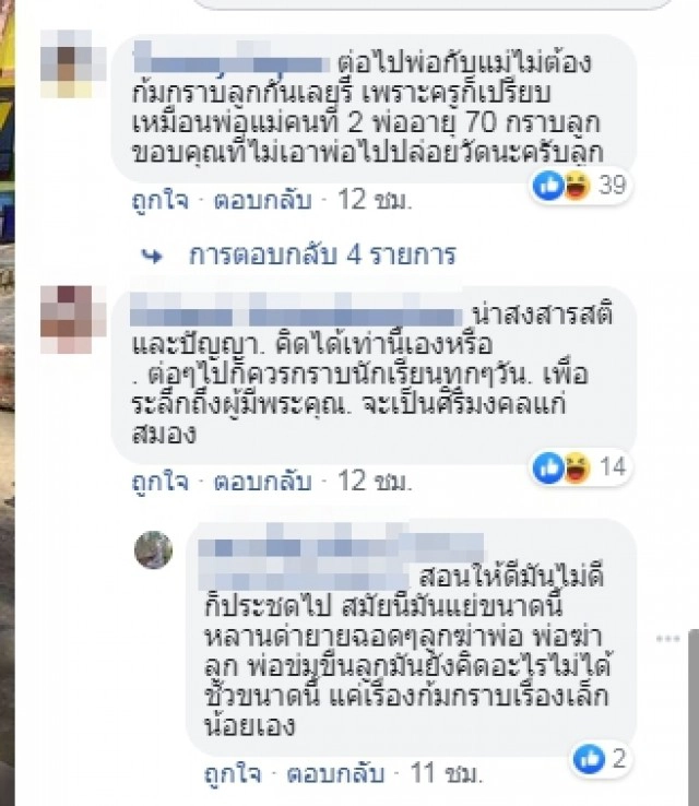 ทัวร์ลงชาวเน็ตเสียงแตกหลังครูก้มกราบนักเรียนวันไหว้ครู