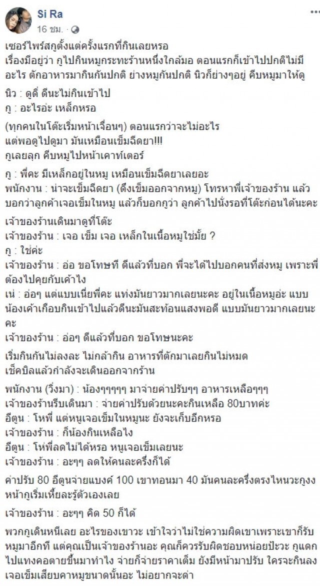 กินหมูกระทะเจอ"เข็มฉีดยา"ในเนื้อหมู ช็อกอีก โดนค่าปรับอาหารเหลือ