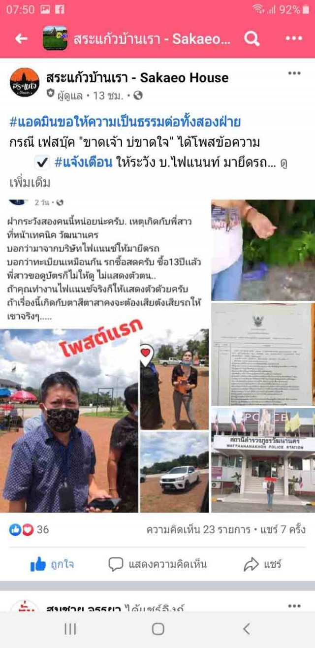 พนง.สาวไฟแนนซ์ แจงไม่ใช่แก๊งมิจฉาชีพยึดรถ