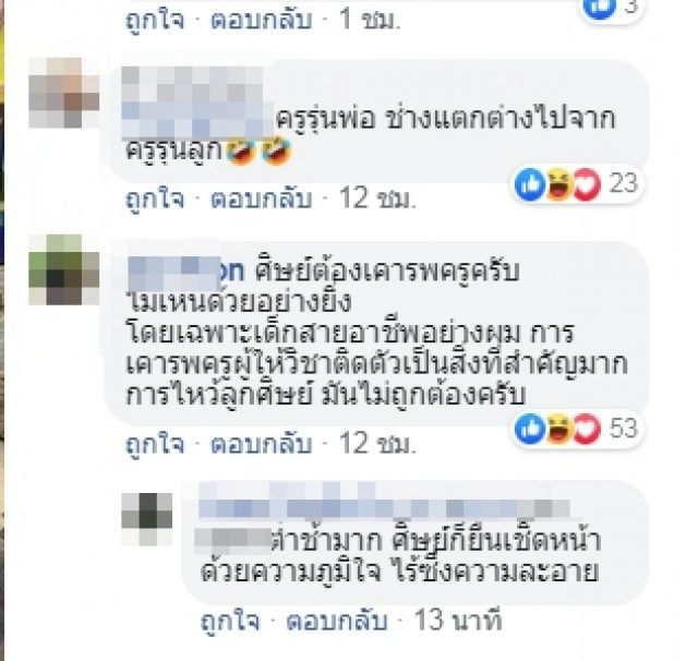 ทัวร์ลงชาวเน็ตเสียงแตกหลังครูก้มกราบนักเรียนวันไหว้ครู