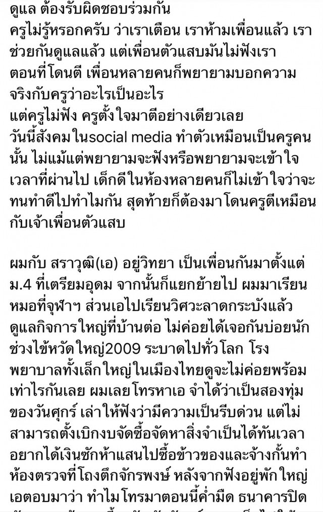 อ.หมอ ชี้มุมดีครอบครัวอยู่วิทยา คอยปิดทองหลังพระ