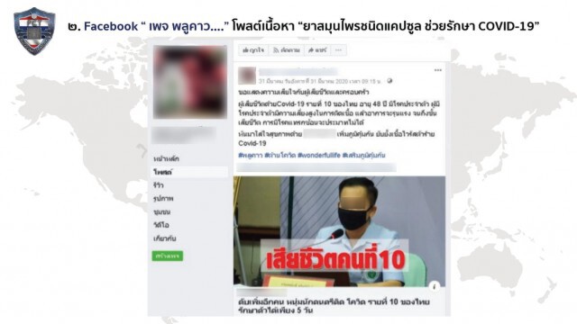 'ศูนย์ต้านเฟคนิวส์' รวบ 12 มือโพสต์บิดเบือนโควิด-19