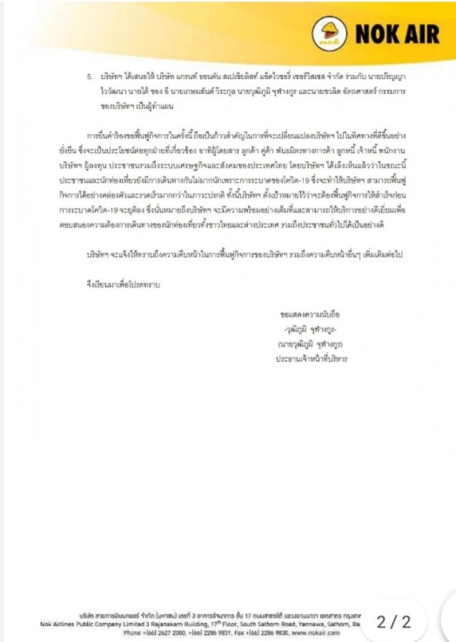 "นกแอร์" แจง 5 ประเด็น ยื่นฟื้นฟูกิจการ ต่อศาลล้มละลายกลาง