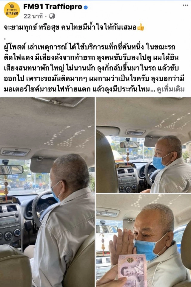หนุ่มเล่า นั่งแท็กซี่เจอคนขับใจดีจยย.ชน ยังบอกเขาน่าสงสาร